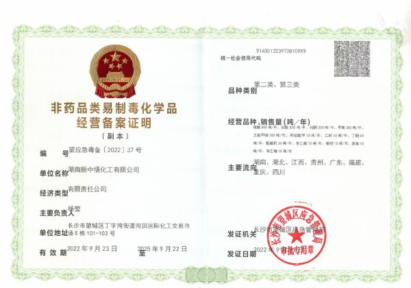 湖南化工原料報價,長沙化學試劑價格,二氯甲烷廠家,磷酸廠家,鹽酸廠家,甘油廠家, 異丙醇廠家
