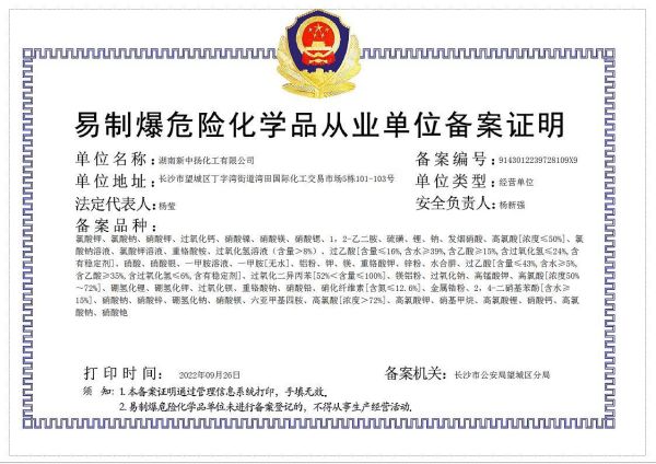 湖南化工原料報價,長沙化學試劑價格,二氯甲烷廠家,磷酸廠家,鹽酸廠家,甘油廠家, 異丙醇廠家